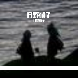 快乐阳光里的飞扬之舞