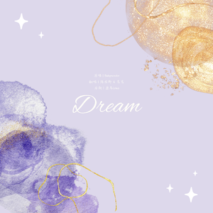 Dream（翻自BABYMONSTER）