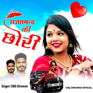 Rajsamand Ki Chori