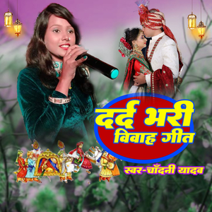 Dard Bhari Vivah Geet