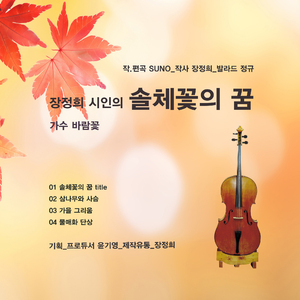 삼나무와 사슴 (MR)