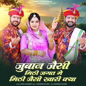 Jubaan Jaisee Meethee Jagat Mein Mithee Jaisee Khaaree Kya