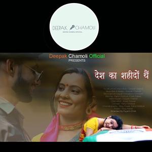 देश का शहीदों थैं ।। | Team Kutgyali (feat. RAHUL GHILDIYAL)