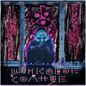 Ластик для эго: аддиктивные земли