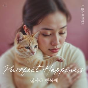 집사라 행복해