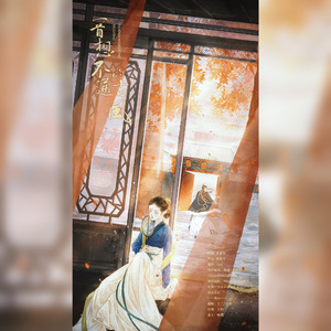 一首想不通的古风