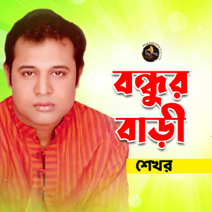 Bondhu Ayere Aye
