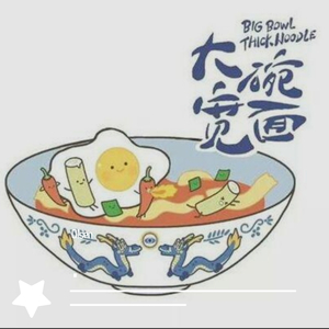 大碗宽面