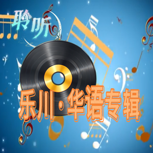 翻唱《一路向自由》