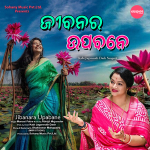Jibanara Upabane