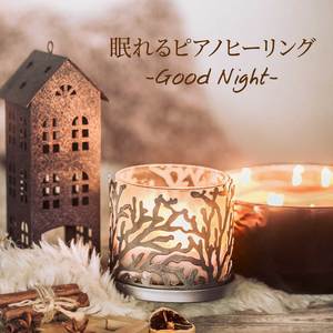 星降る夜 （ピアノ）