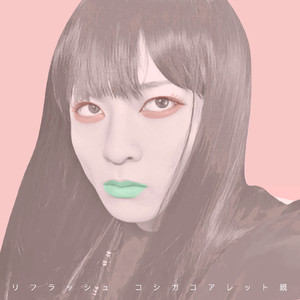 貴方への、あるいは私自身への