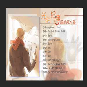 【盾铁】光阴纪事