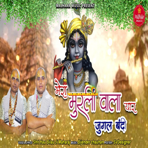 Mera Murli Wala Yaar