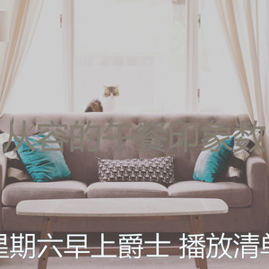 柔和的星期一时刻