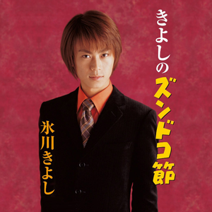 Wakare No Ippon Sugi