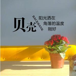 阳光洒在角落的温度刚好