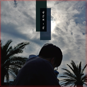 잠들기 힘든 밤