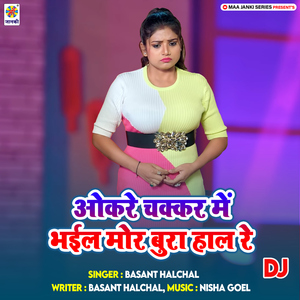 Okare Chakkar Me Bhail Mor Bura Hal Re DJ