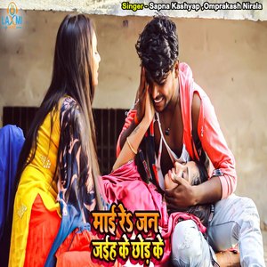 Mai Re Jan Jaih Chhod Ke