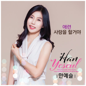 인생이란 (Cover Ver.)