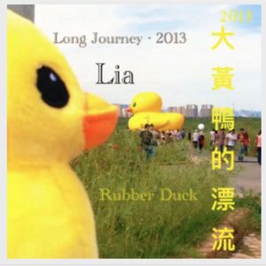 大黃鴨的漂流（2013）（DEMO）Drifting Rubber Duck 2013