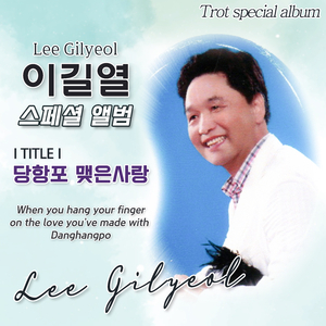 당항포 맺은사랑