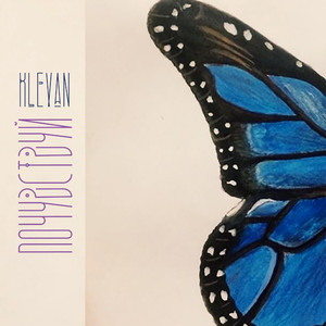 Почувствуй