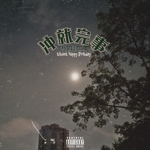 柠栀在奔跑（Prod.by 14rocketboi）