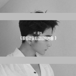 爱在记忆中找你(Cover:林峯)