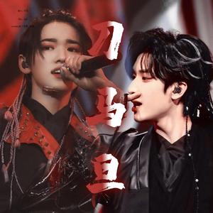 刀马旦（翻自 宋亚轩）