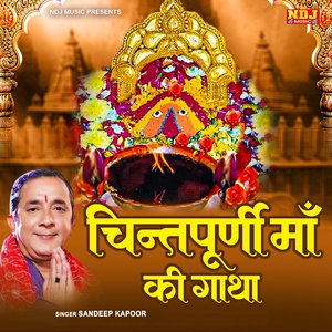 Chintpurni Maa Ki Gatha