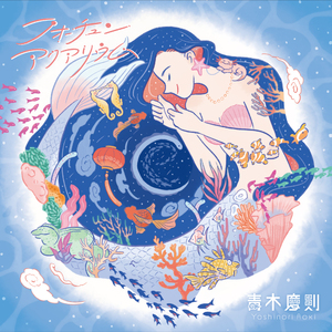 Fortune Aquarium - Shop & Cafe