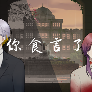 【宙暮&江上曜 原创曲】你食言了（虚拟歌姬本家）