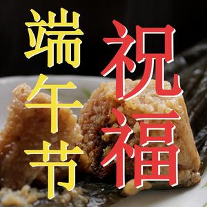 端午节（纯音乐）