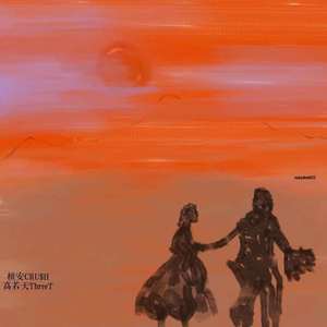 今晚就带我离开