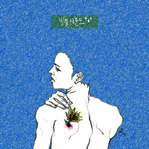 봄의 끝자락에 서서