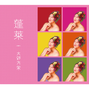 恋に落ちて (Cover)