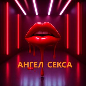 Angel seksa