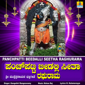 Panchpatti Beedalli Seetha Raghurama