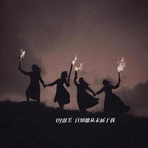 除了年龄以外 一点也不像个大人的我