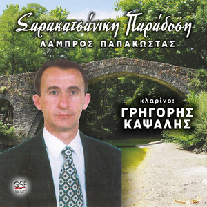 Ξύπνα πουλάκι μ' το πρωί