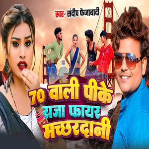 70 Vali Pike Raja Fayar Machchhardani