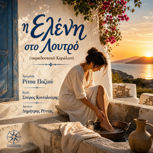 Η Ελένη Στο Λουτρό