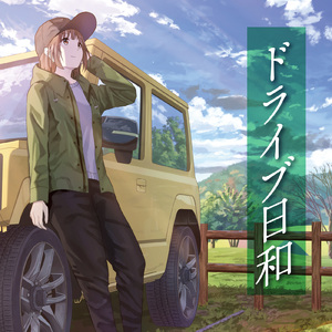 大不正解 (Cover Ver.) [Mixed]