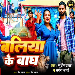 Baliya Ke Bagh