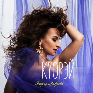 Түүҥҥү санаалар (Original Mix)