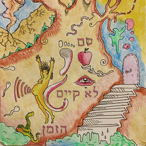 איך יכולתי לשכוח