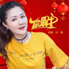 你最牛 (DJ何鹏版)