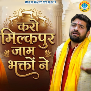 Karo Milakpur Jaam Bhakto Ne